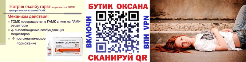 Бутират GHB  МЕГА ссылка  Бийск 